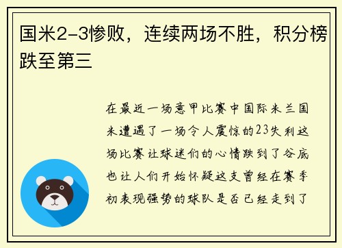 国米2-3惨败，连续两场不胜，积分榜跌至第三